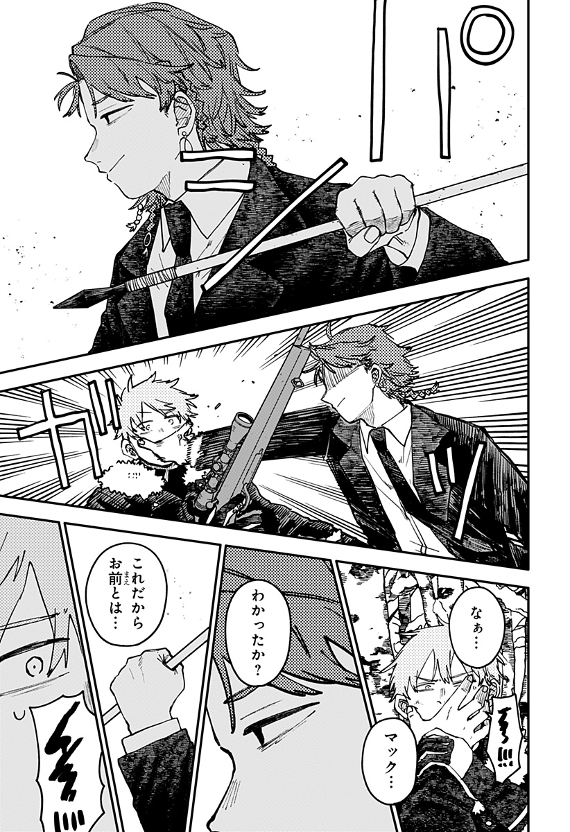 Youchien Wars Chapter 135 19ページ