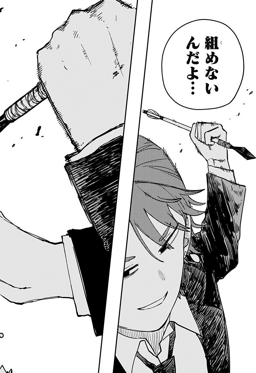 Youchien Wars Chapter 135 20ページ