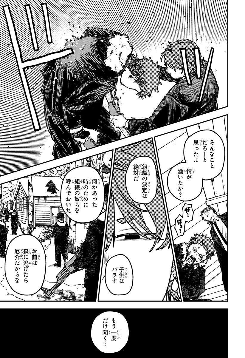Youchien Wars Chapter 135 3ページ
