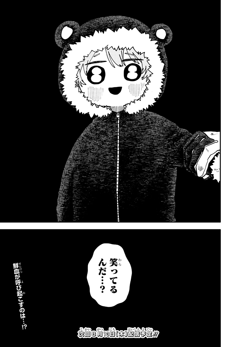 Youchien Wars Chapter 135 23ページ