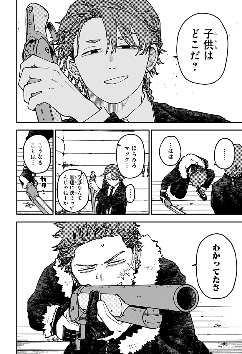 Youchien Wars Chapter 135 4ページ
