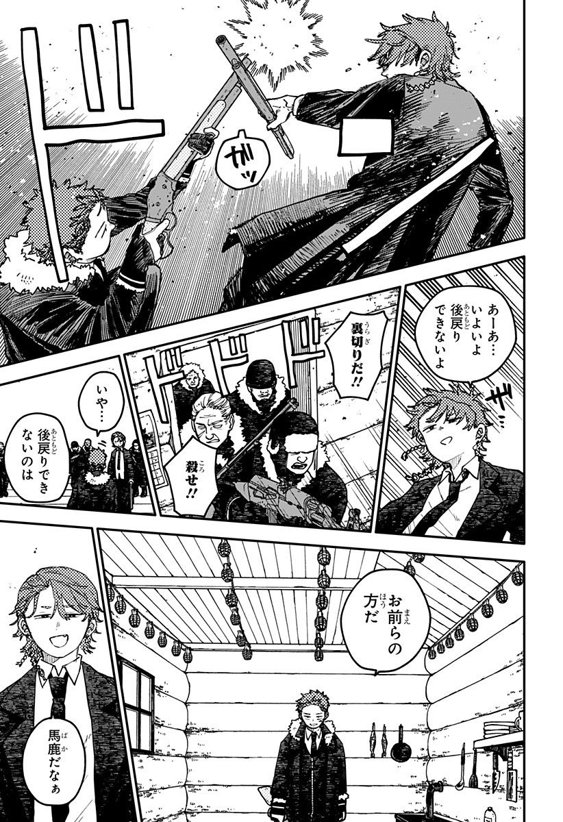 Youchien Wars Chapter 135 5ページ