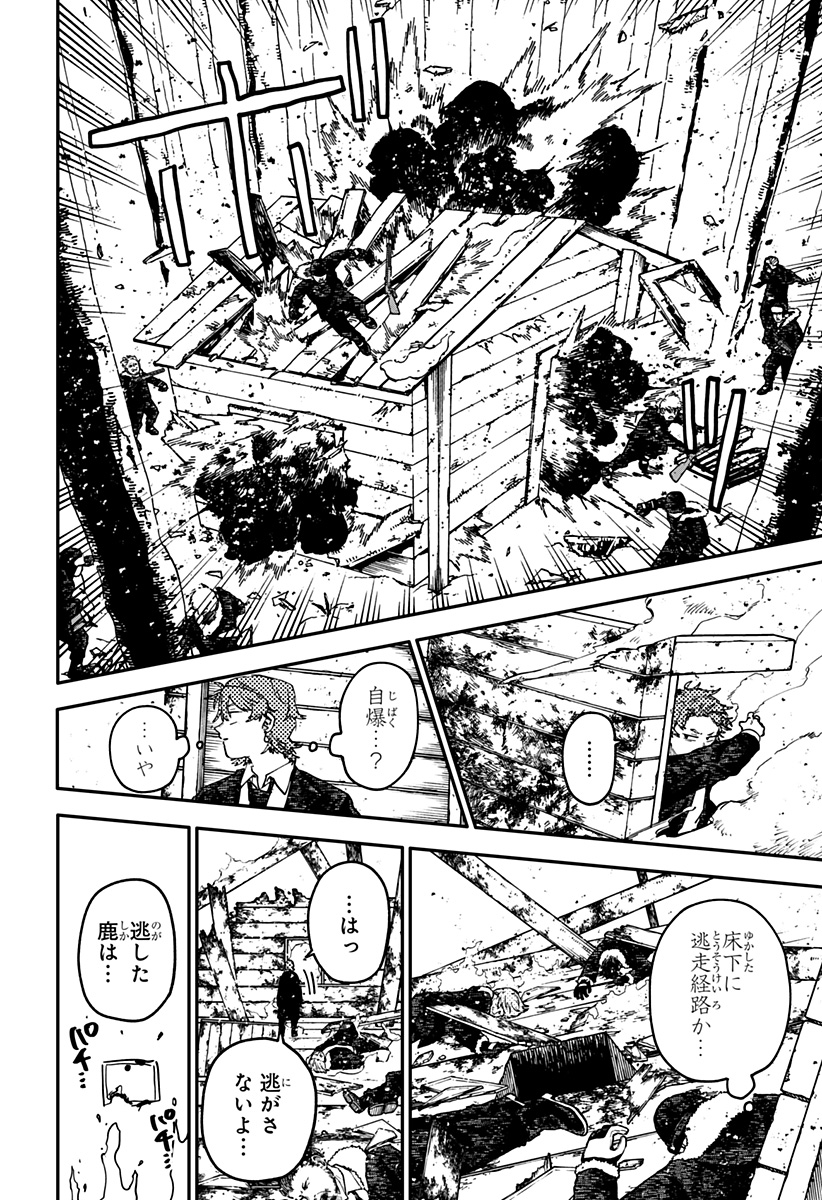 Youchien Wars Chapter 135 6ページ