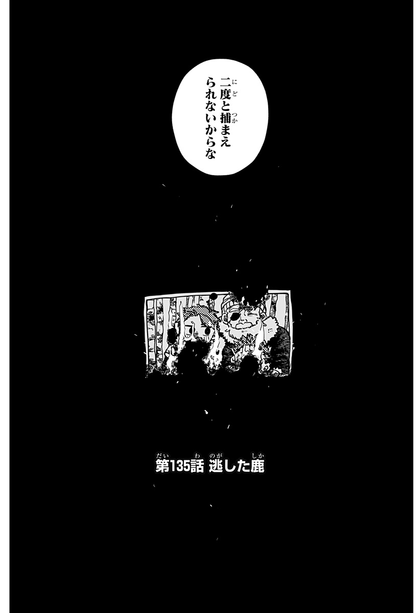 Youchien Wars Chapter 135 7ページ