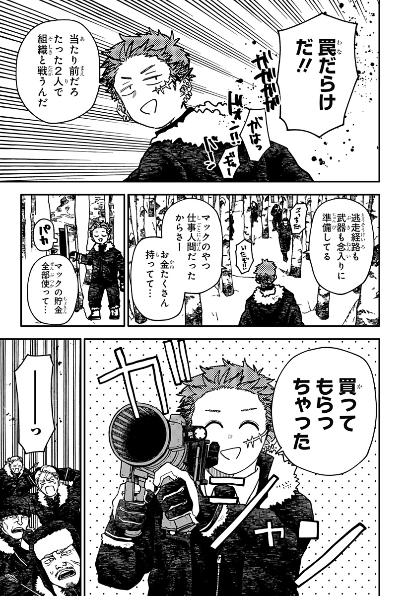 Youchien Wars Chapter 135 9ページ
