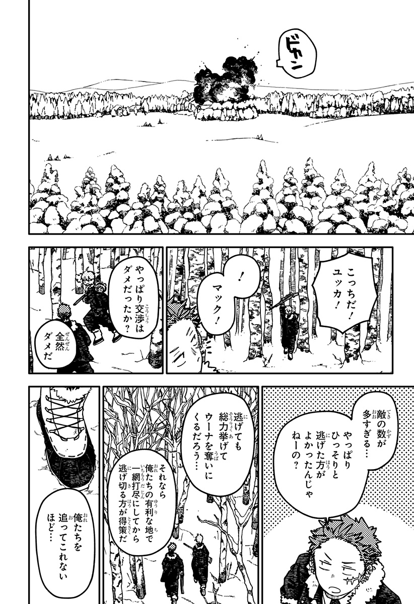 Youchien Wars Chapter 135 10ページ