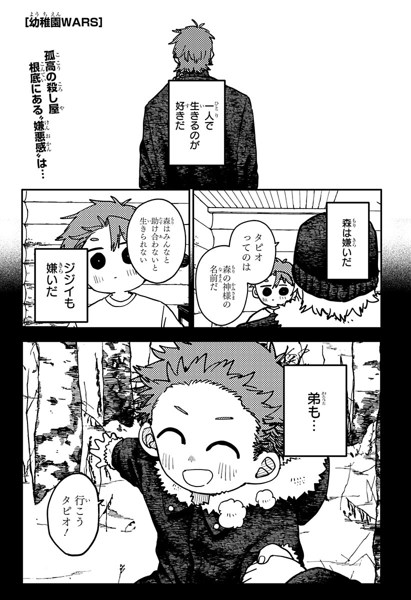Youchien Wars Chapter 136 1ページ