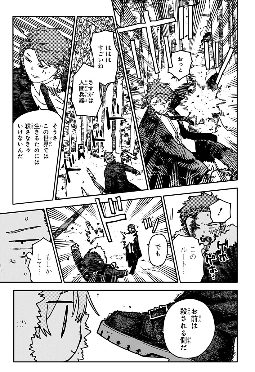 Youchien Wars Chapter 136 11ページ