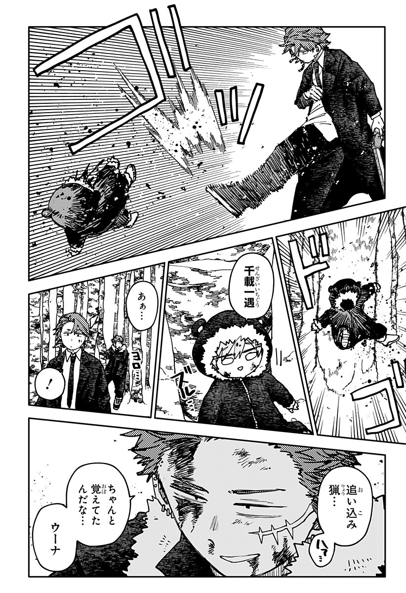 Youchien Wars Chapter 136 12ページ