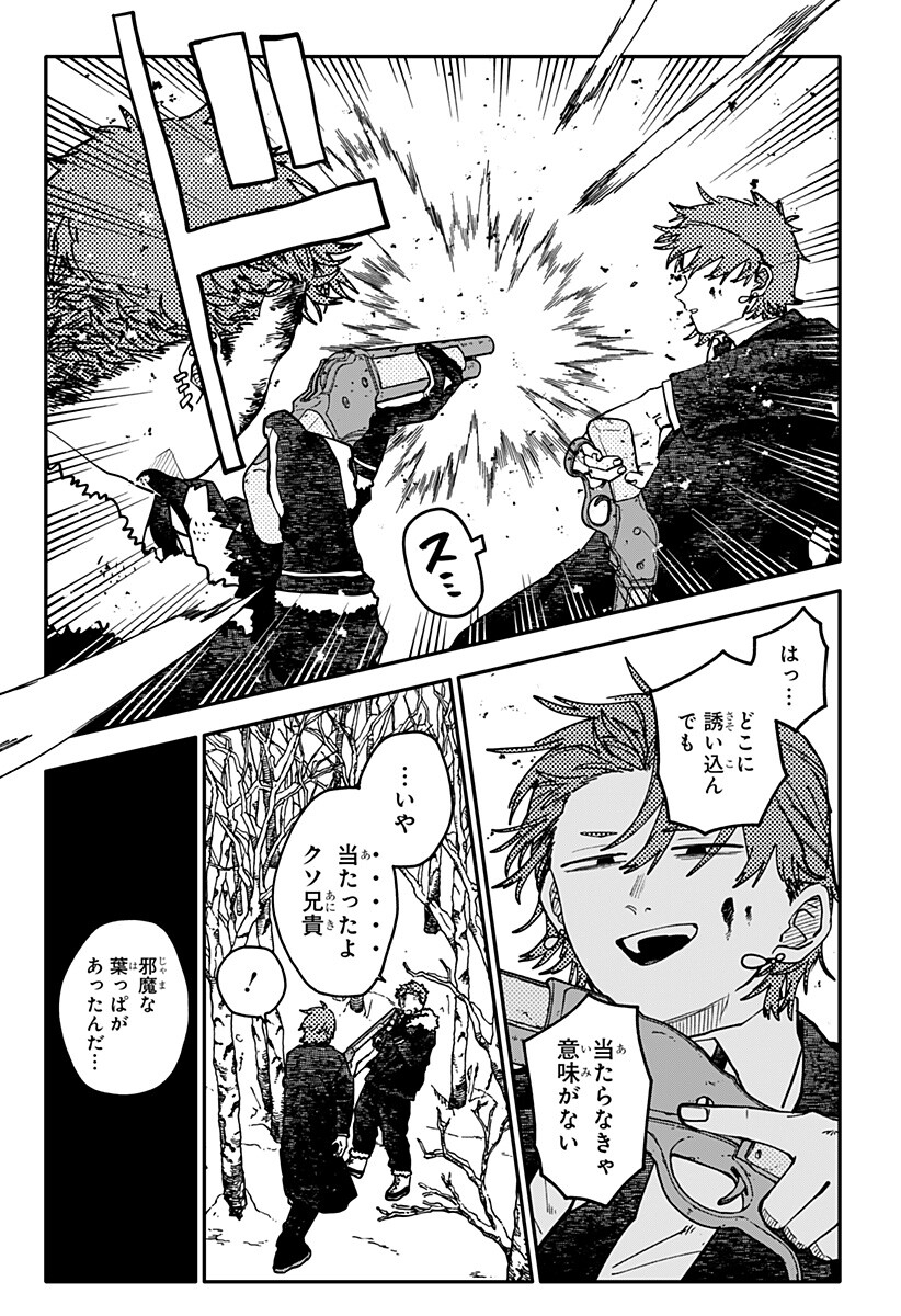 Youchien Wars Chapter 136 13ページ