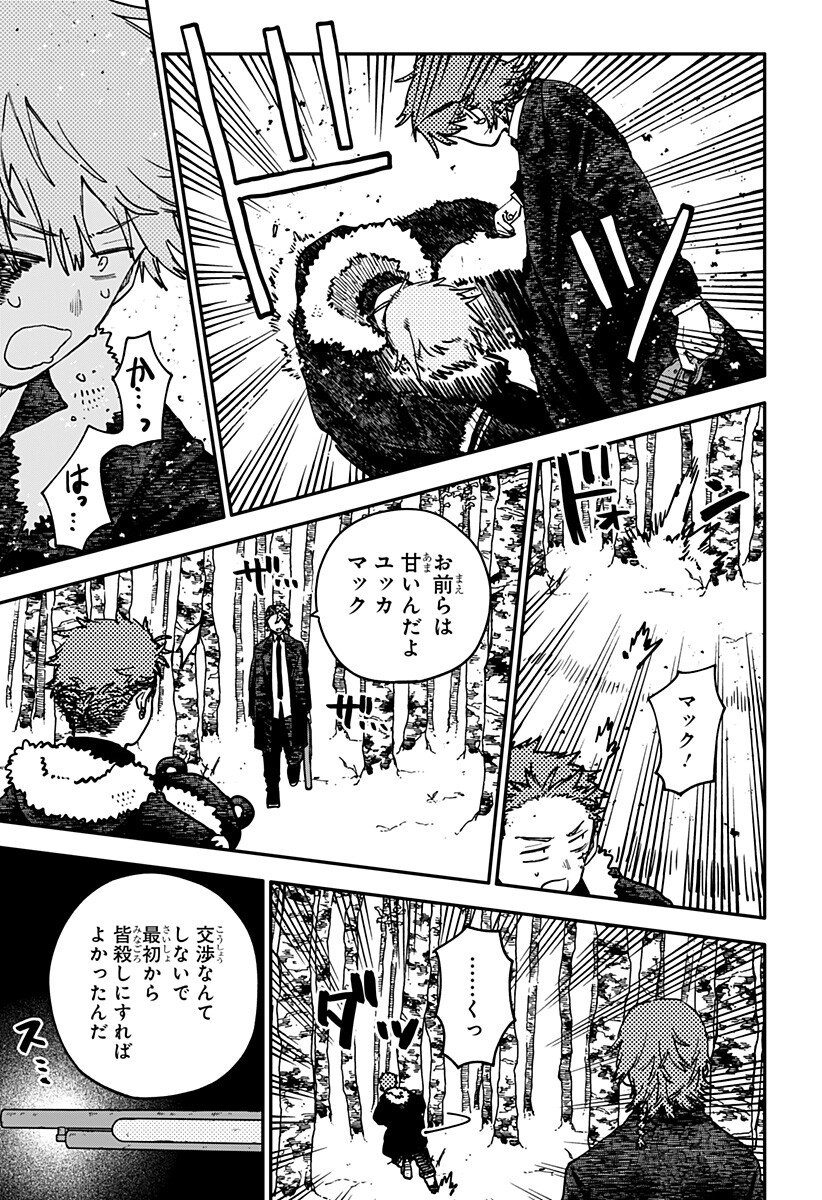 Youchien Wars Chapter 136 3ページ