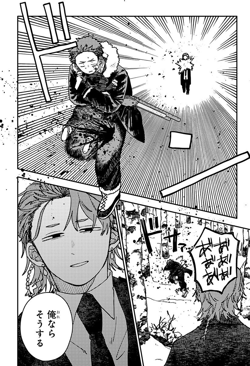Youchien Wars Chapter 136 4ページ