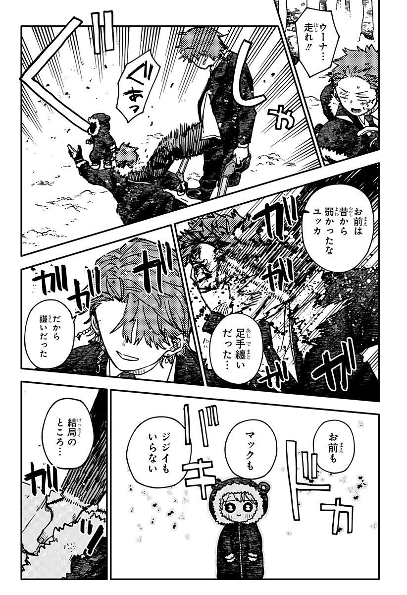 Youchien Wars Chapter 136 5ページ