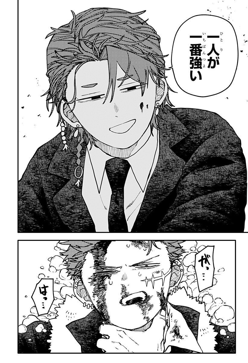 Youchien Wars Chapter 136 6ページ