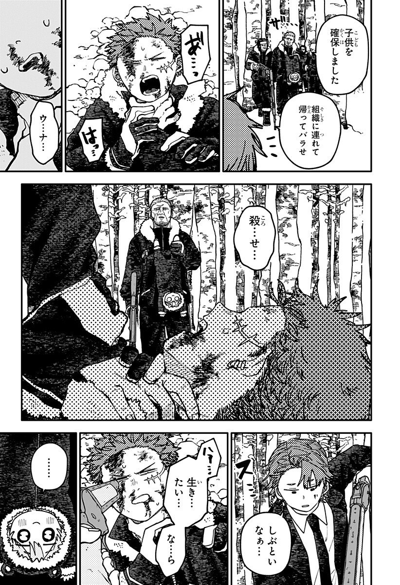 Youchien Wars Chapter 136 7ページ