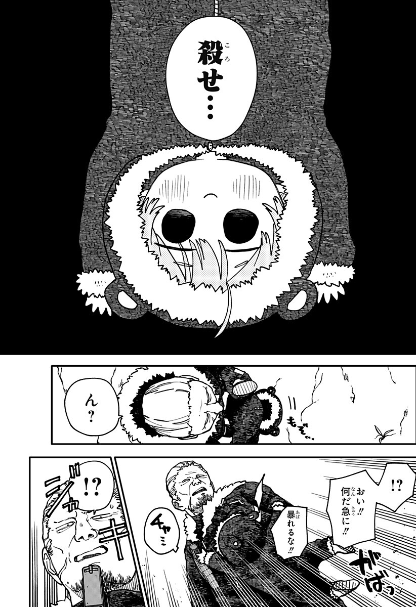 Youchien Wars Chapter 136 8ページ