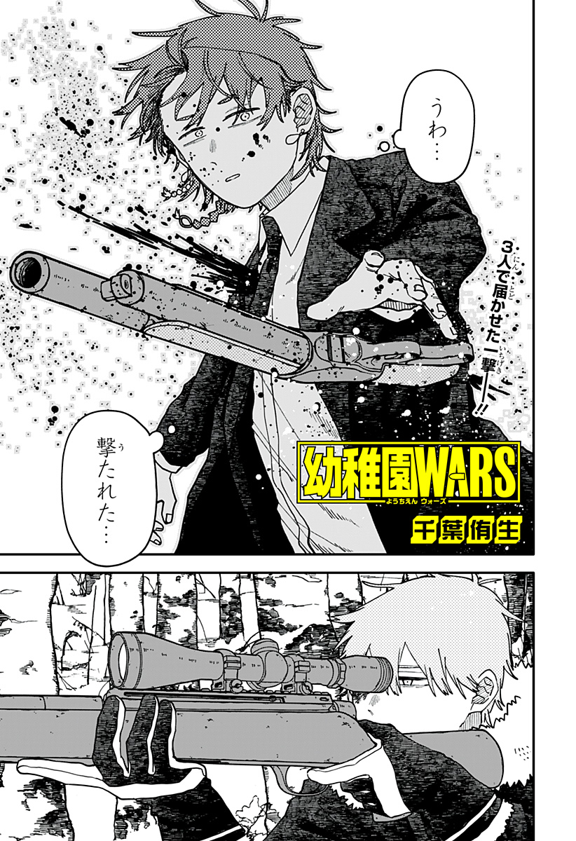 Youchien Wars Chapter 137 1ページ
