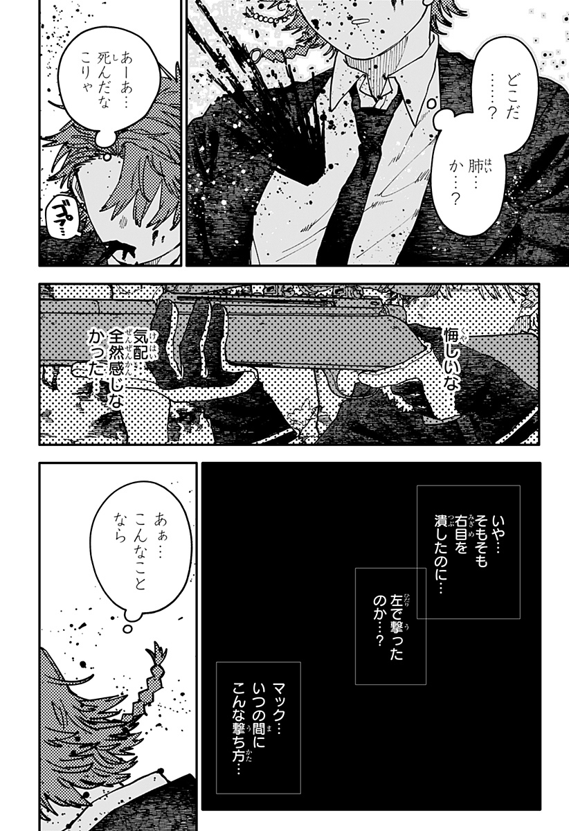 Youchien Wars Chapter 137 2ページ