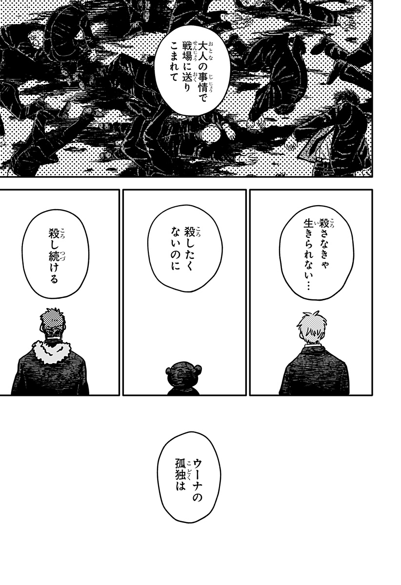 Youchien Wars Chapter 137 11ページ