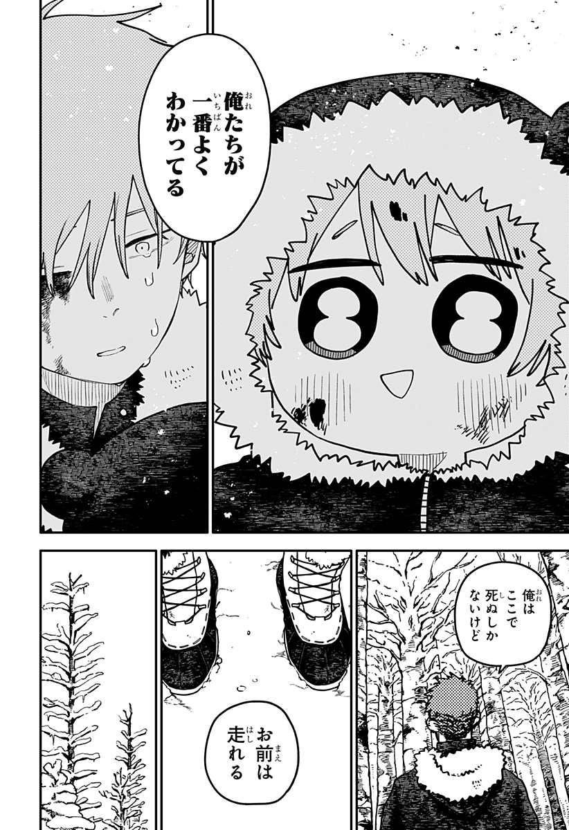 Youchien Wars Chapter 137 12ページ