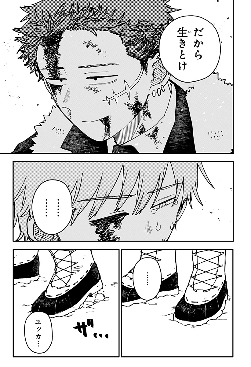 Youchien Wars Chapter 137 13ページ