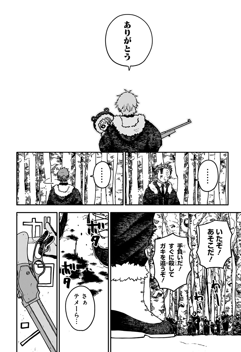Youchien Wars Chapter 137 14ページ