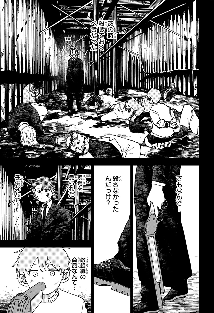 Youchien Wars Chapter 137 3ページ