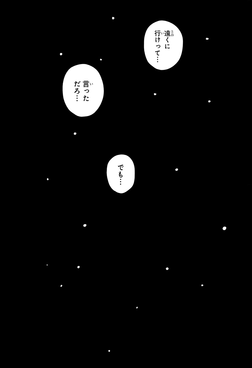 Youchien Wars Chapter 137 25ページ
