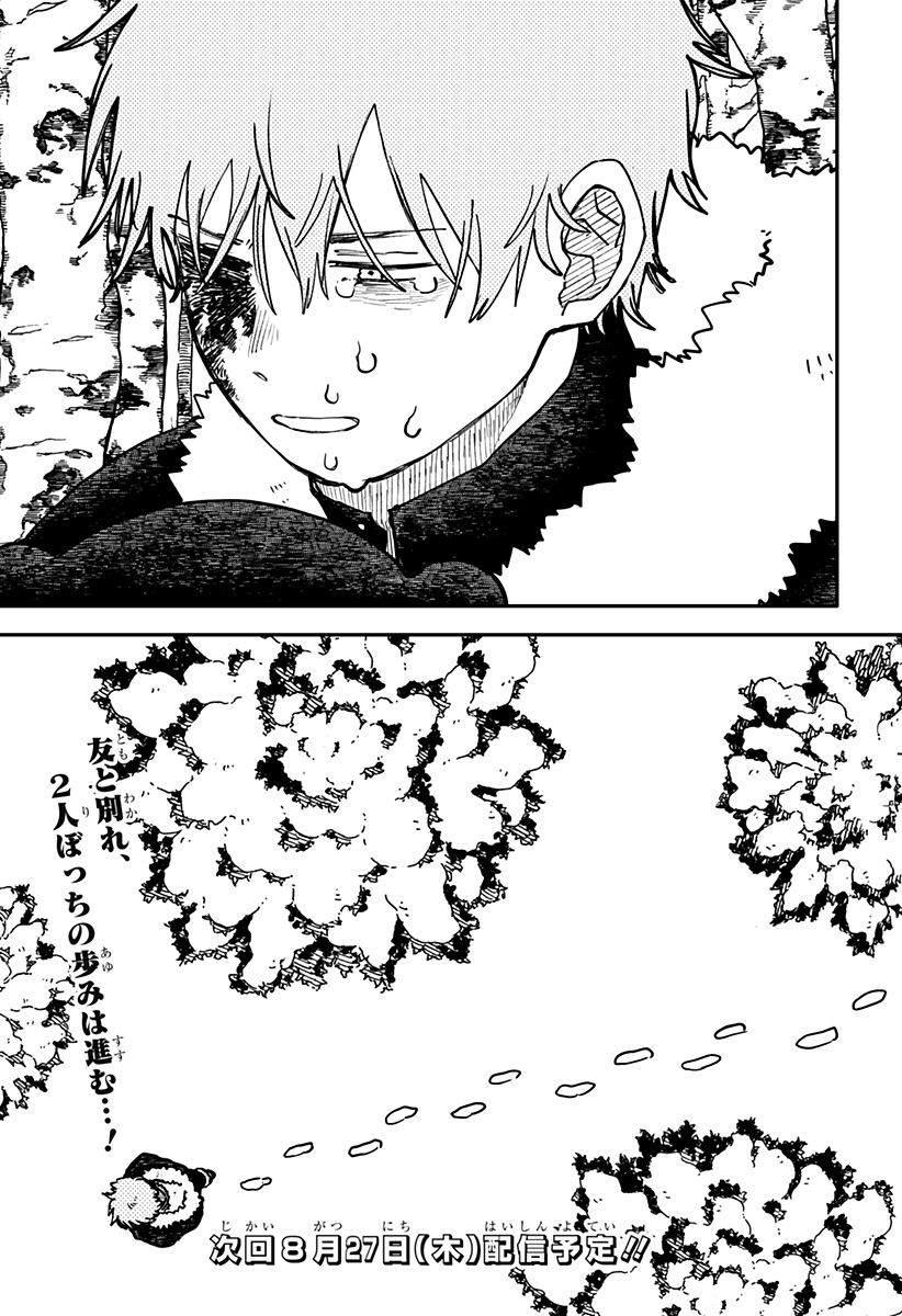 Youchien Wars Chapter 137 27ページ