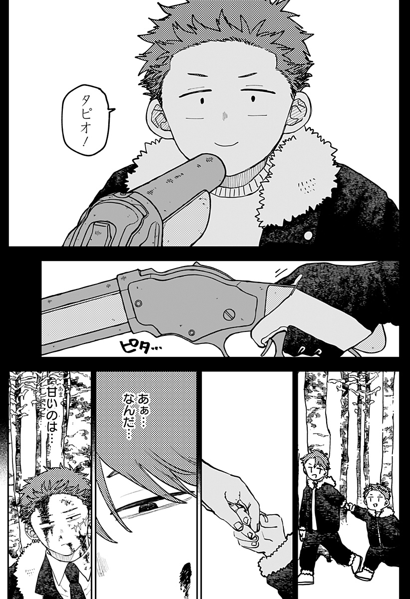 Youchien Wars Chapter 137 4ページ