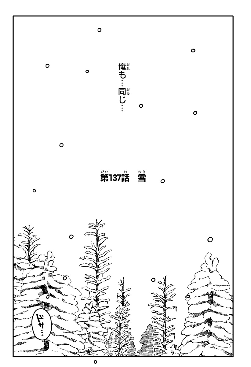 Youchien Wars Chapter 137 5ページ