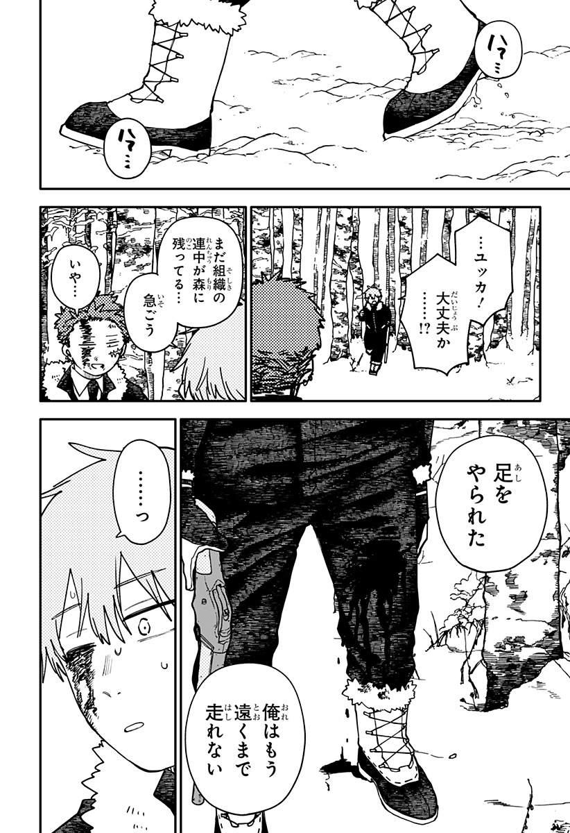 Youchien Wars Chapter 137 6ページ