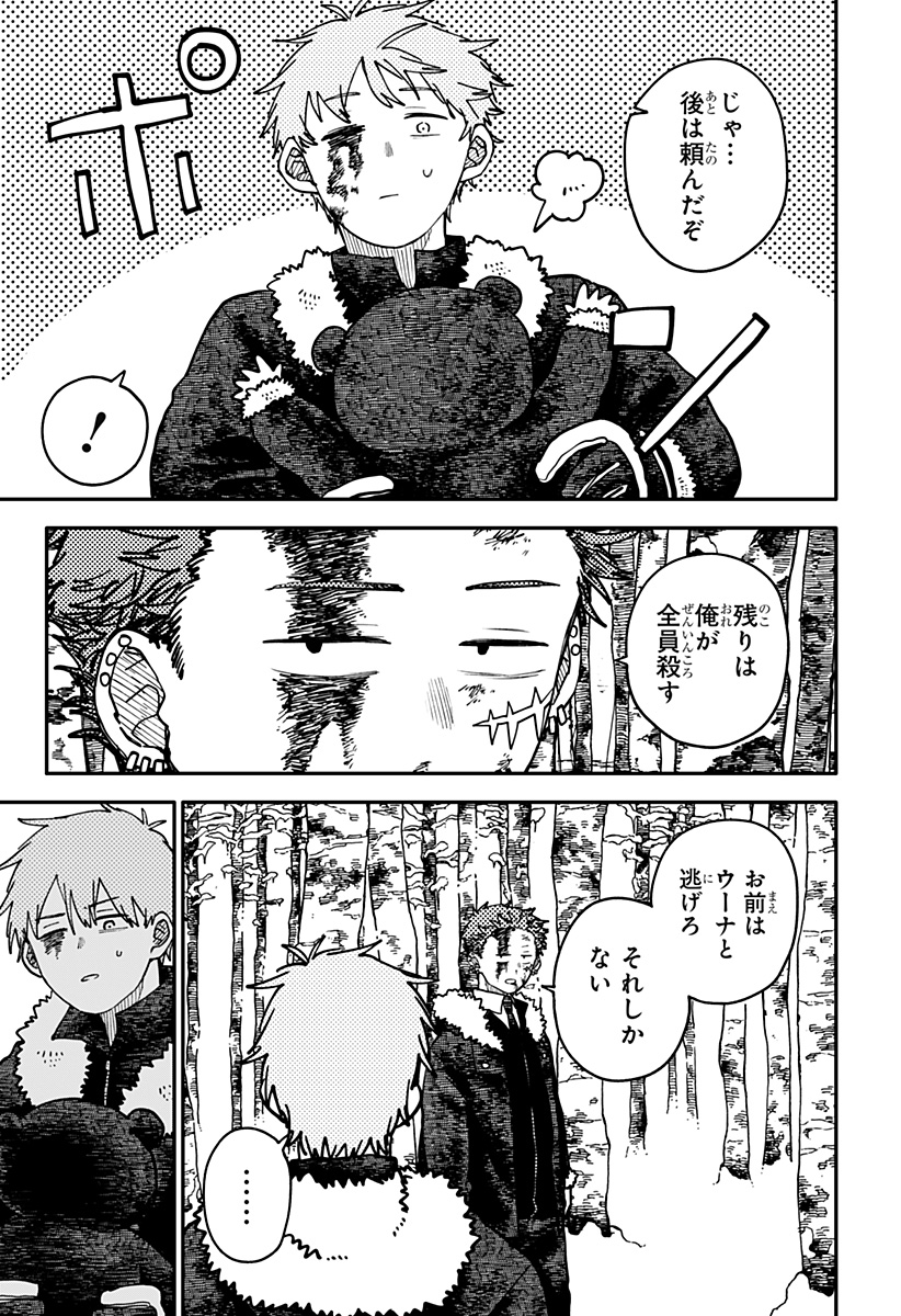 Youchien Wars Chapter 137 7ページ