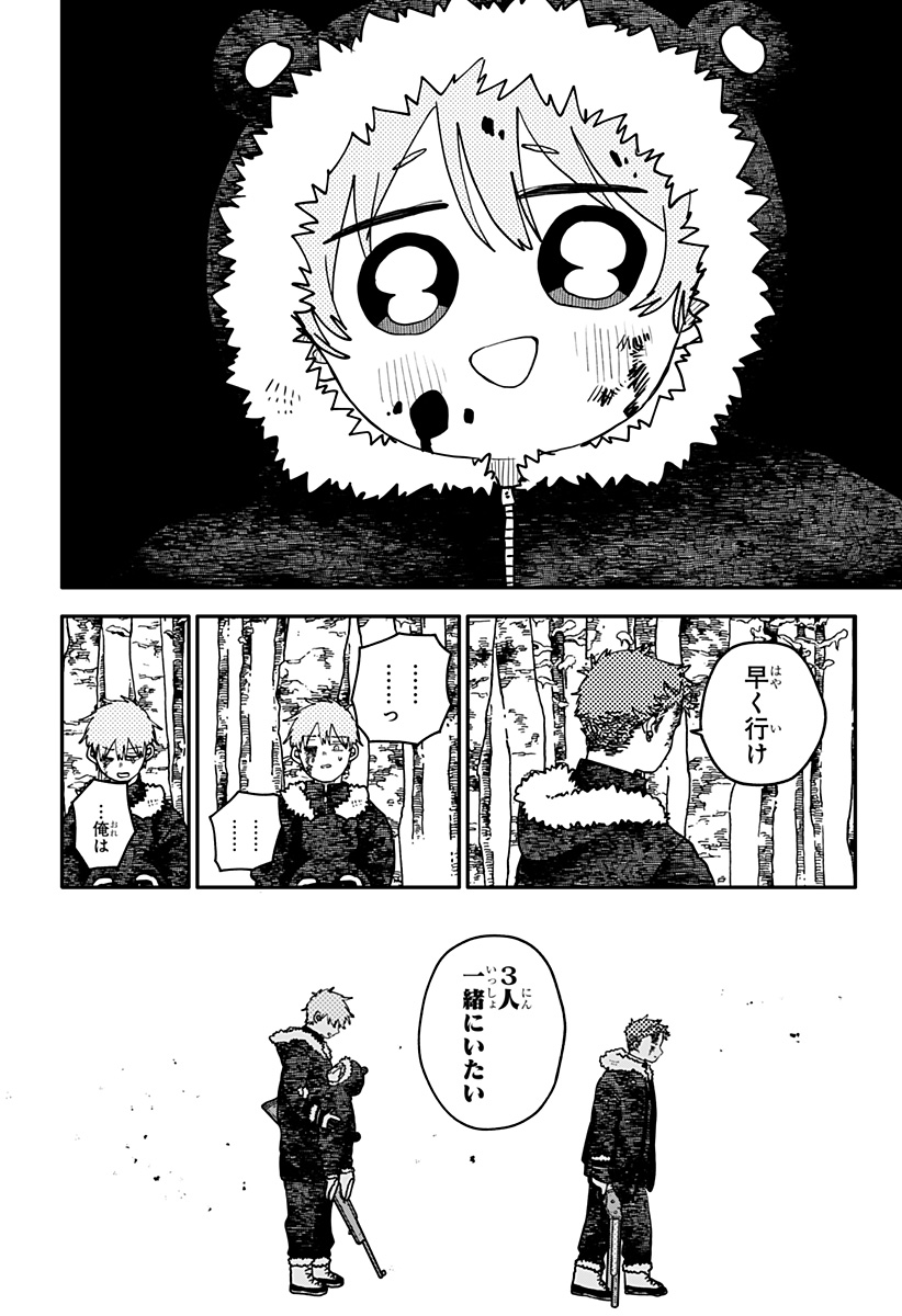 Youchien Wars Chapter 137 8ページ
