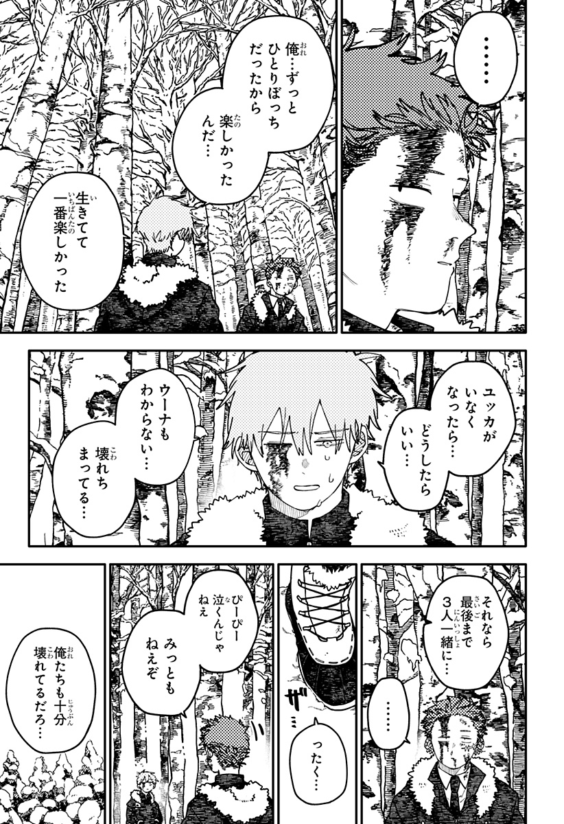 Youchien Wars Chapter 137 9ページ
