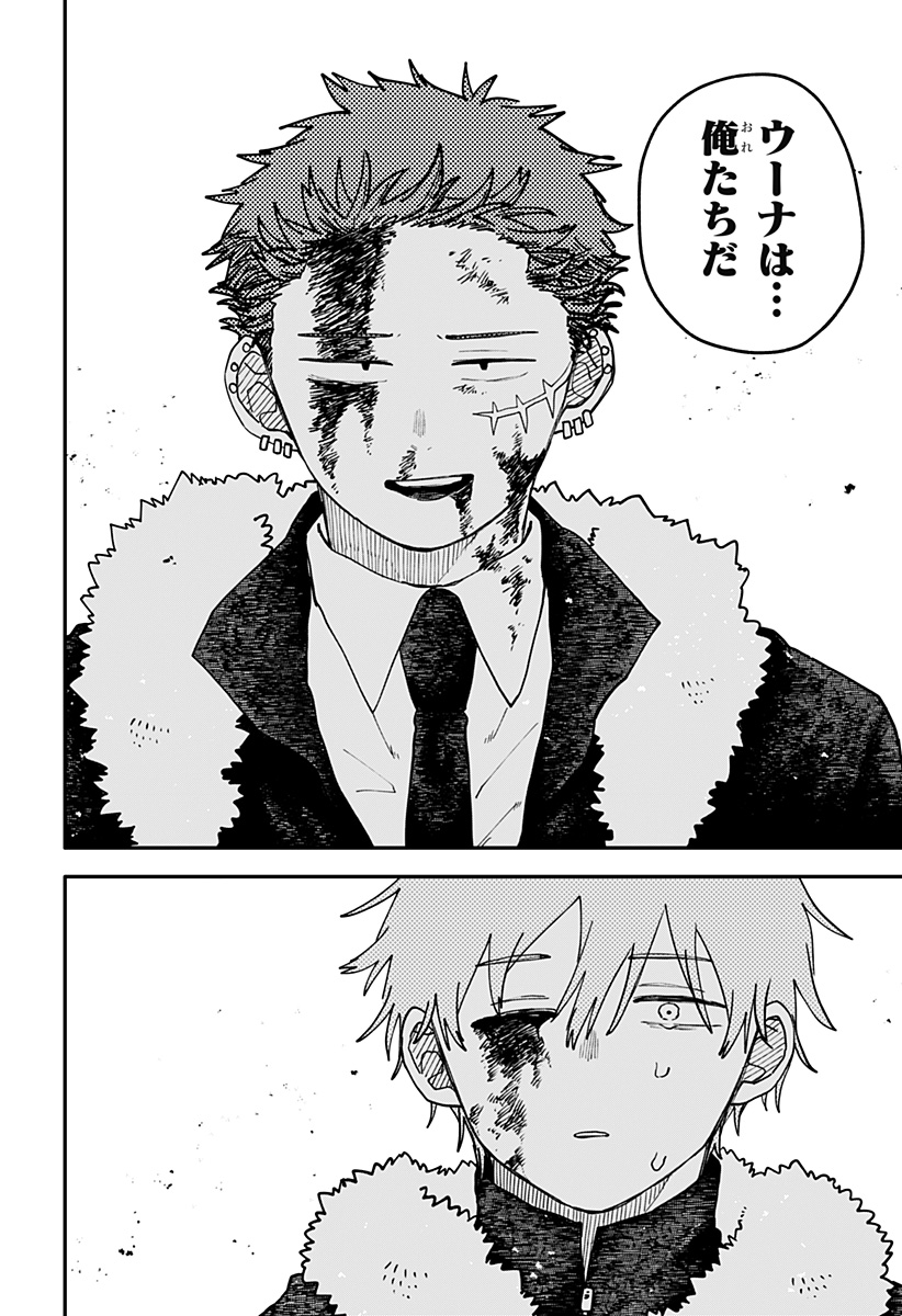 Youchien Wars Chapter 137 10ページ