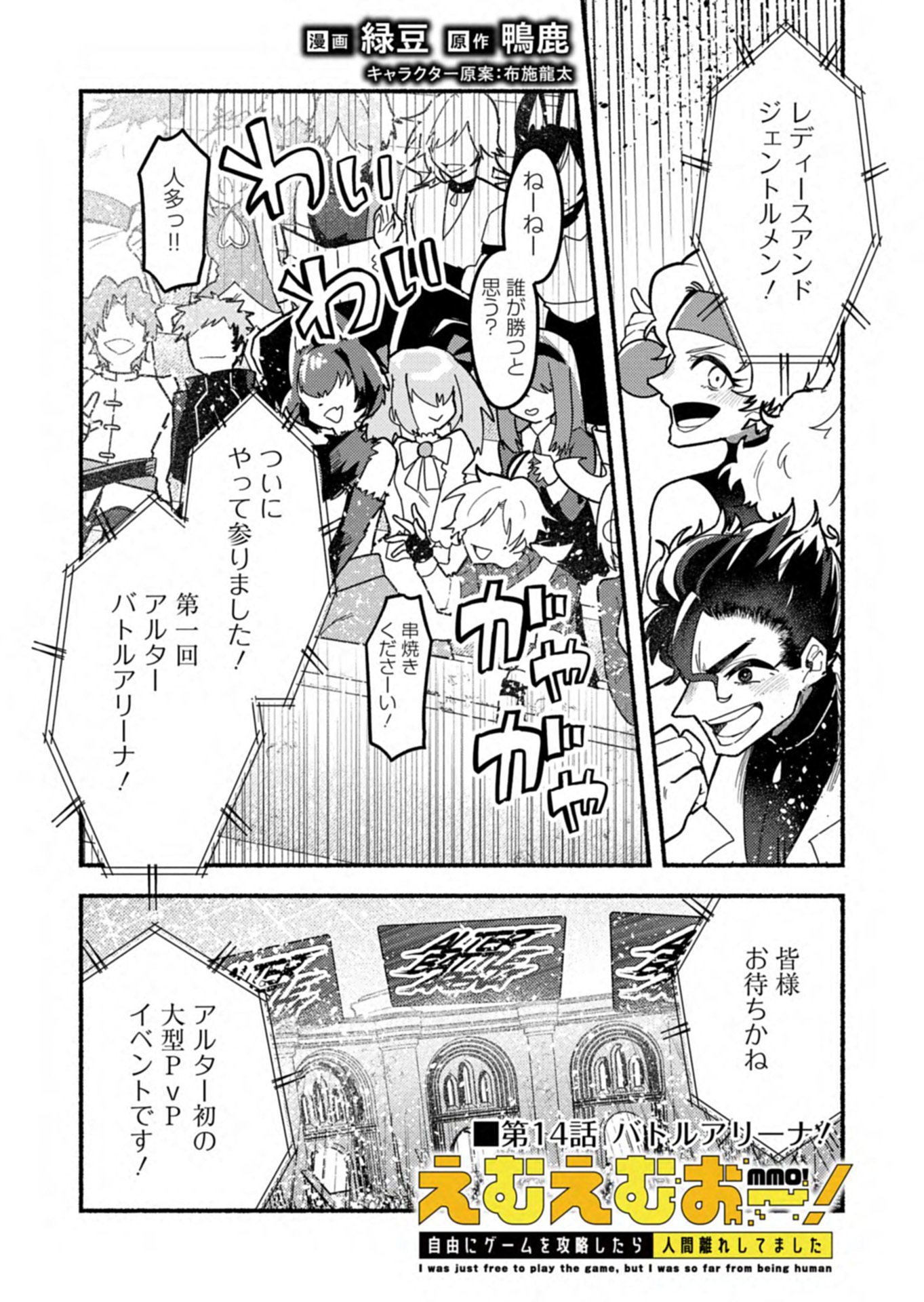 MMO! Jiyuu ni Game wo Kouryaku Shitara Ningen Banare Shitemashita Chapter 14.1 1ページ