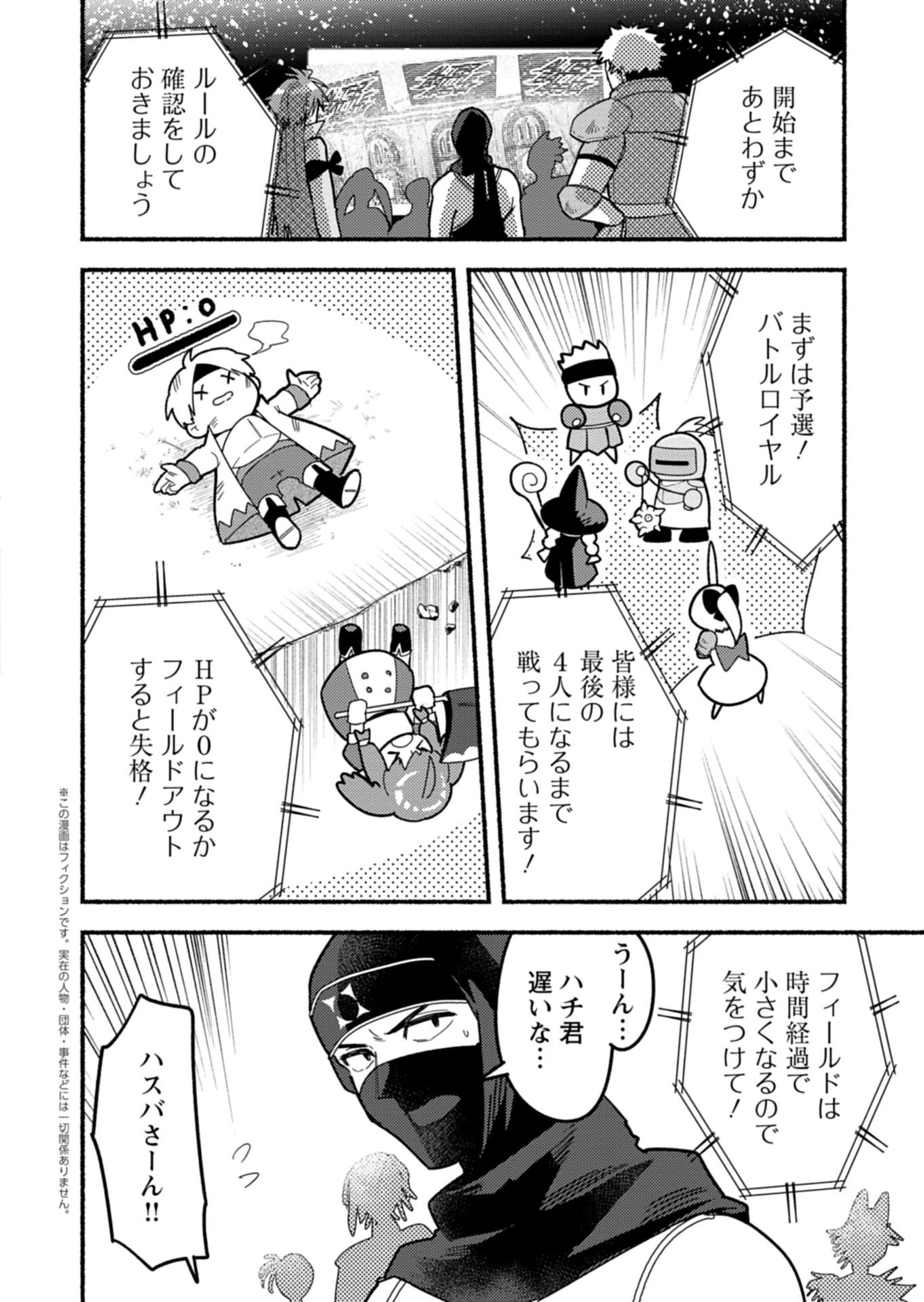 MMO! Jiyuu ni Game wo Kouryaku Shitara Ningen Banare Shitemashita Chapter 14.1 2ページ