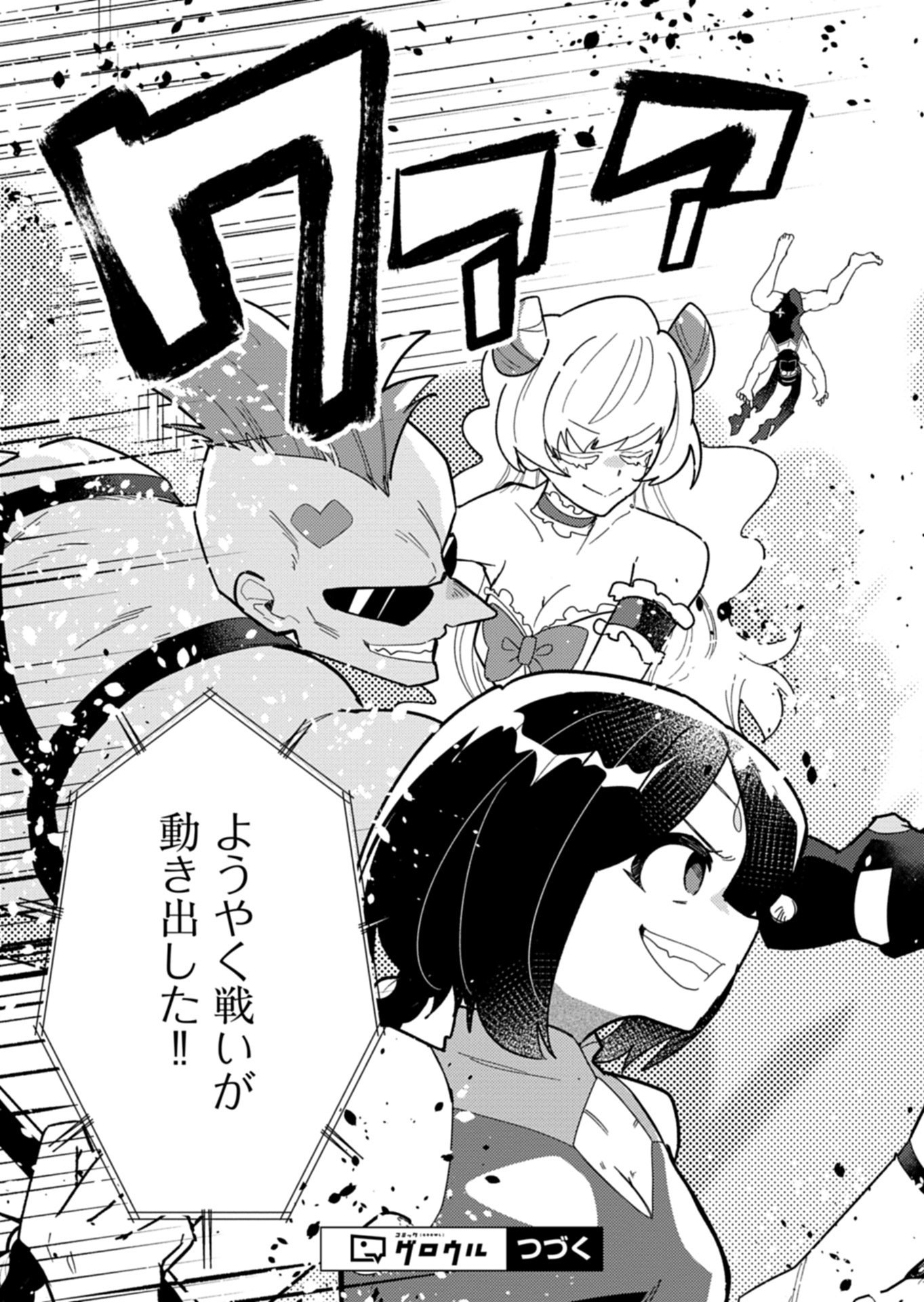 MMO! Jiyuu ni Game wo Kouryaku Shitara Ningen Banare Shitemashita Chapter 14.1 11ページ