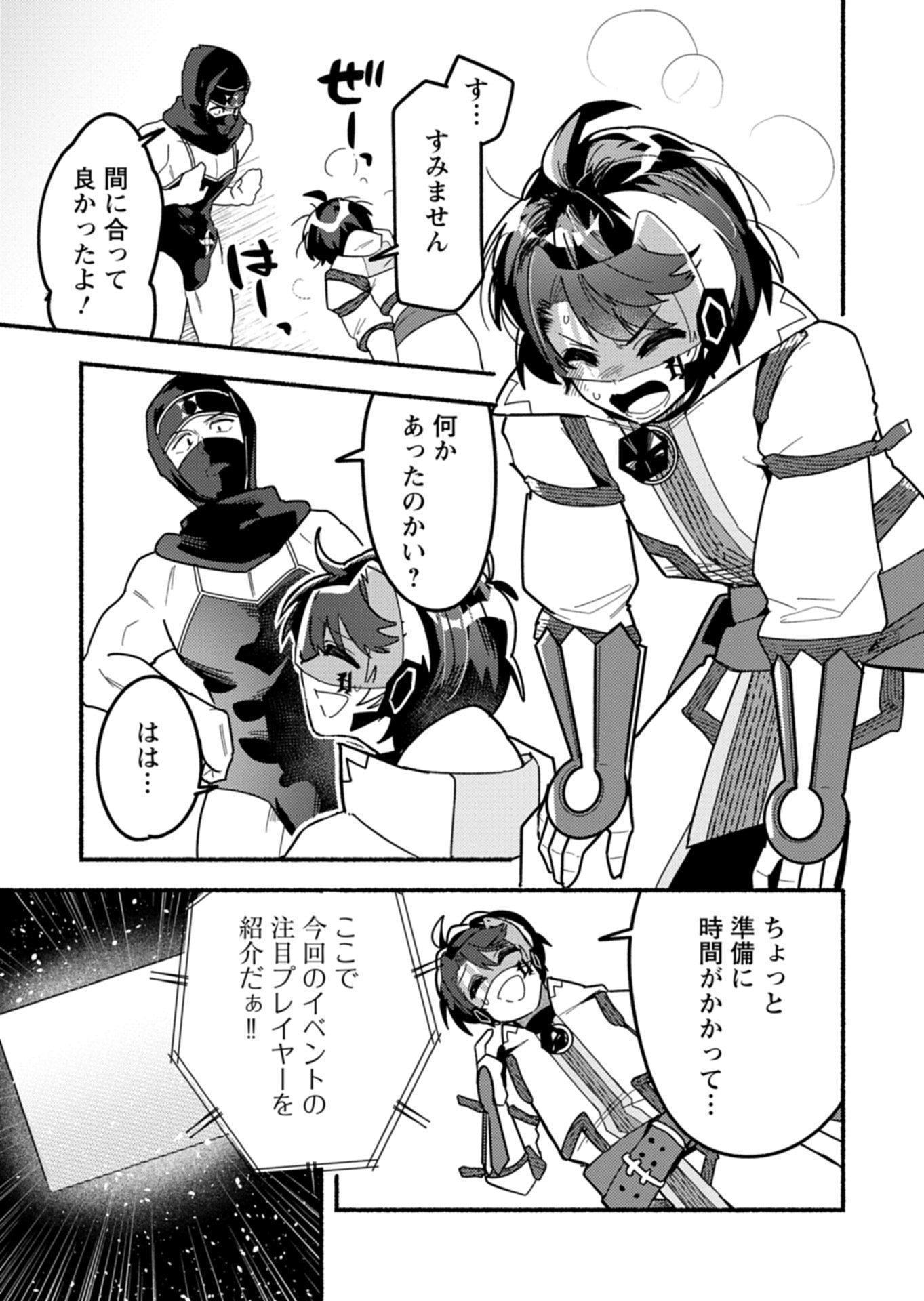 MMO! Jiyuu ni Game wo Kouryaku Shitara Ningen Banare Shitemashita Chapter 14.1 3ページ