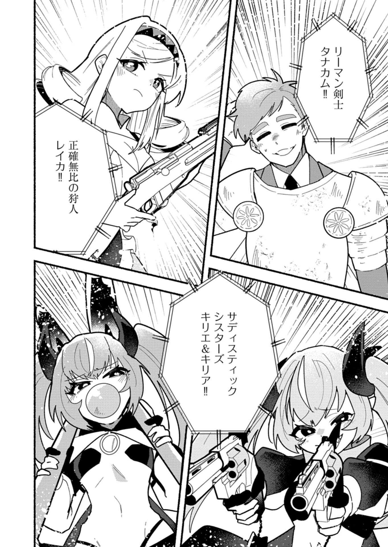 MMO! Jiyuu ni Game wo Kouryaku Shitara Ningen Banare Shitemashita Chapter 14.1 4ページ