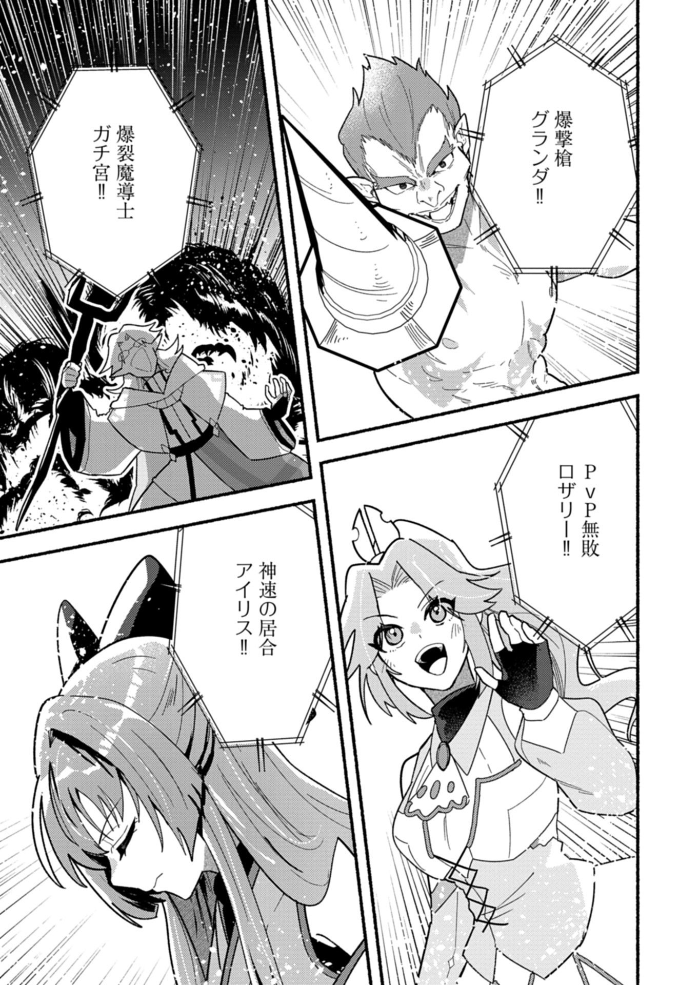 MMO! Jiyuu ni Game wo Kouryaku Shitara Ningen Banare Shitemashita Chapter 14.1 5ページ