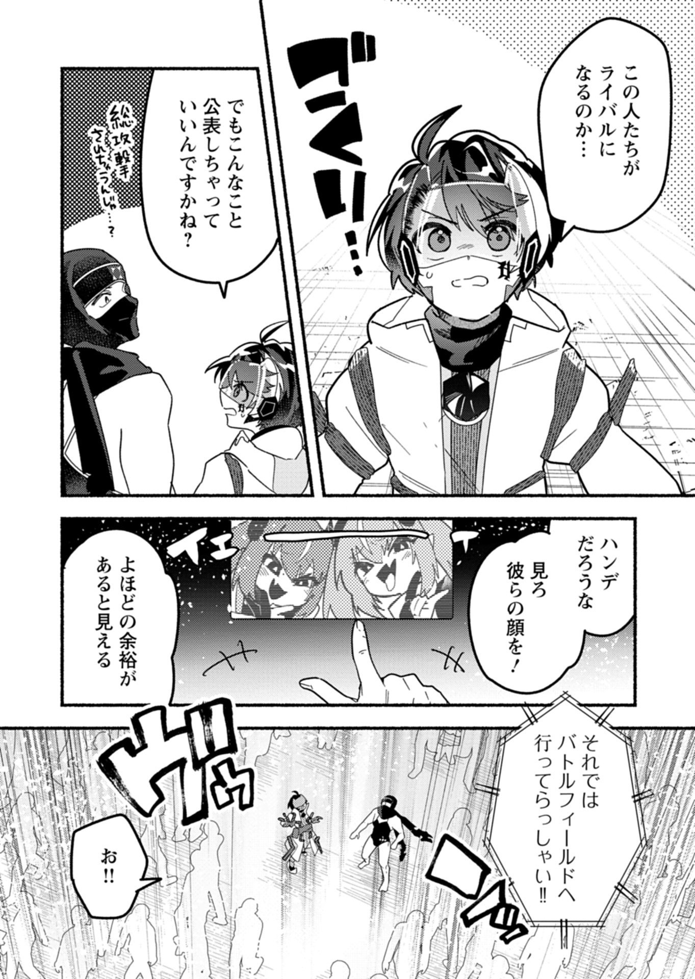 MMO! Jiyuu ni Game wo Kouryaku Shitara Ningen Banare Shitemashita Chapter 14.1 6ページ