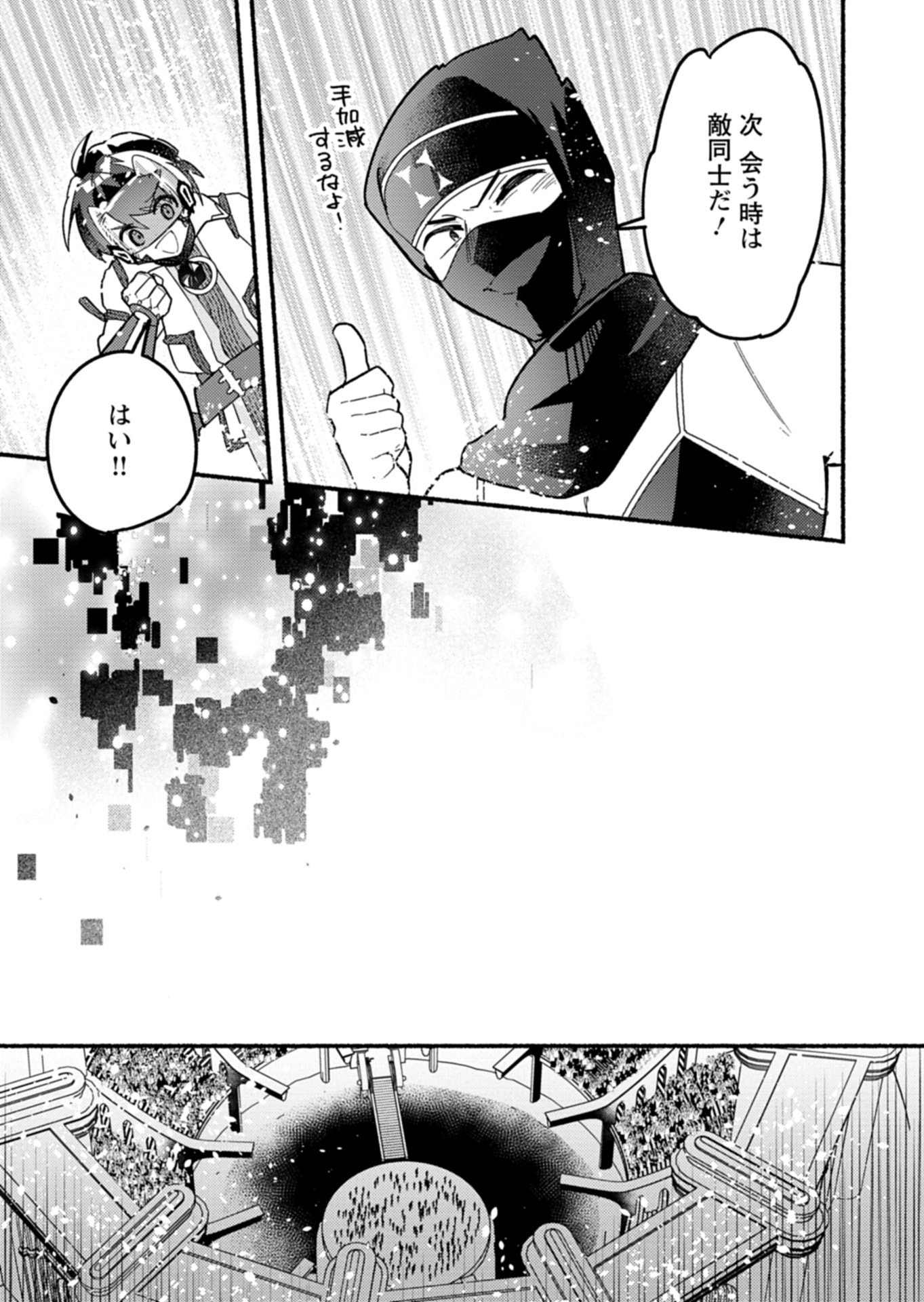 MMO! Jiyuu ni Game wo Kouryaku Shitara Ningen Banare Shitemashita Chapter 14.1 7ページ
