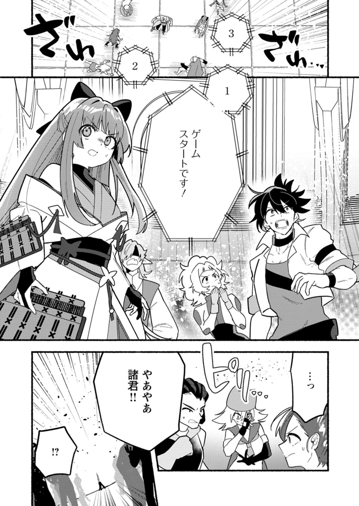 MMO! Jiyuu ni Game wo Kouryaku Shitara Ningen Banare Shitemashita Chapter 14.1 8ページ