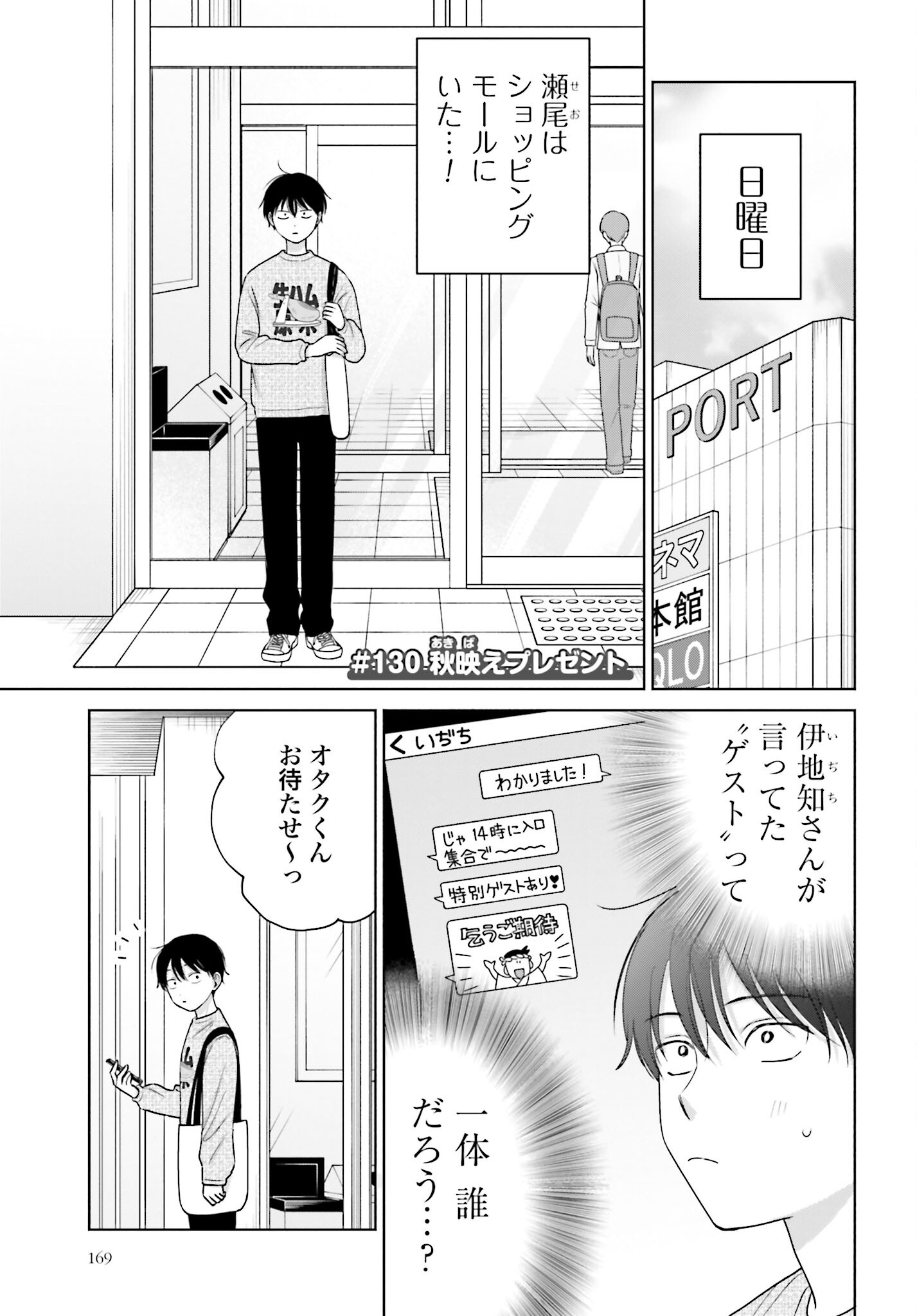 Otaku ni Yasashii Gyaru wa Inai!? Chapter 130 1ページ