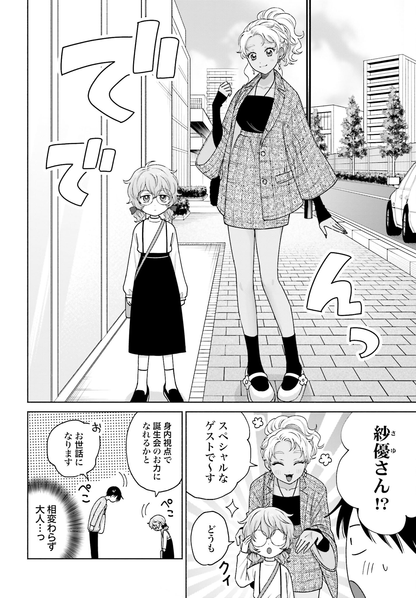 Otaku ni Yasashii Gyaru wa Inai!? Chapter 130 2ページ