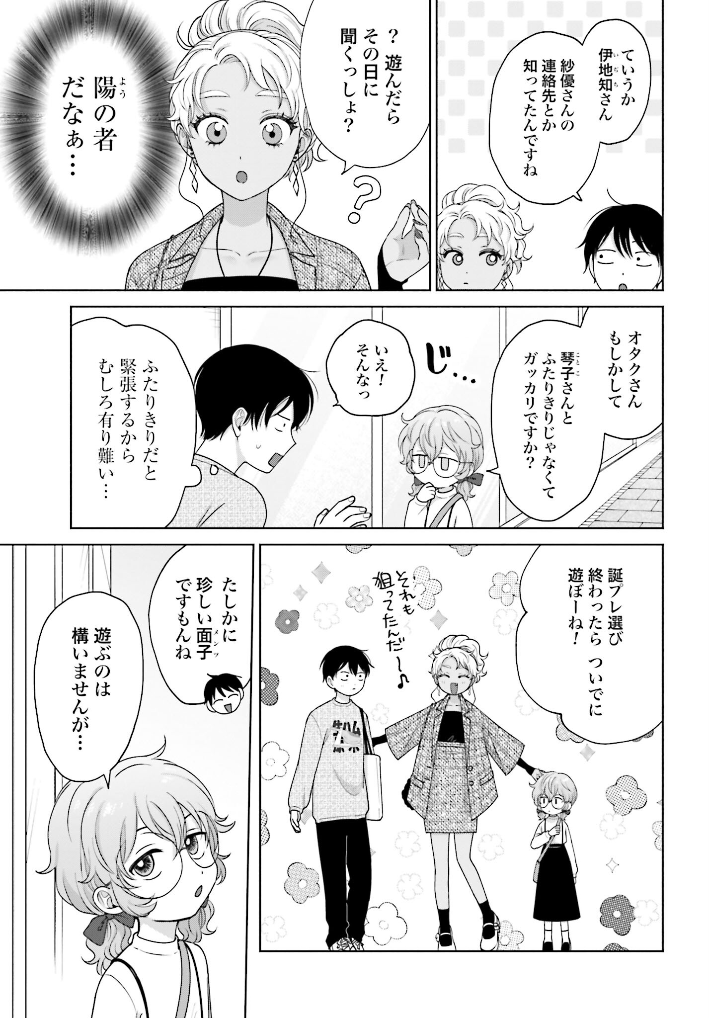 Otaku ni Yasashii Gyaru wa Inai!? Chapter 130 3ページ