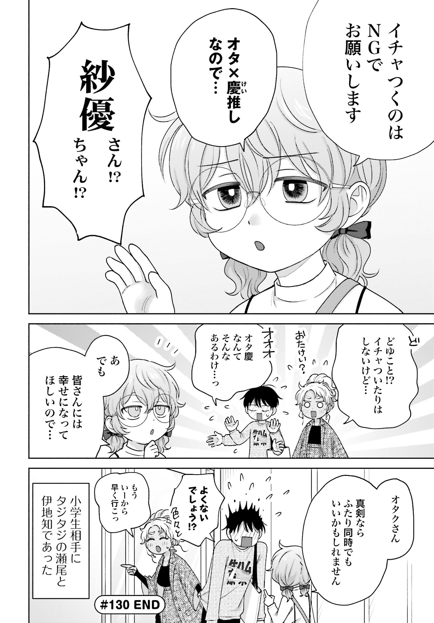 Otaku ni Yasashii Gyaru wa Inai!? Chapter 130 4ページ