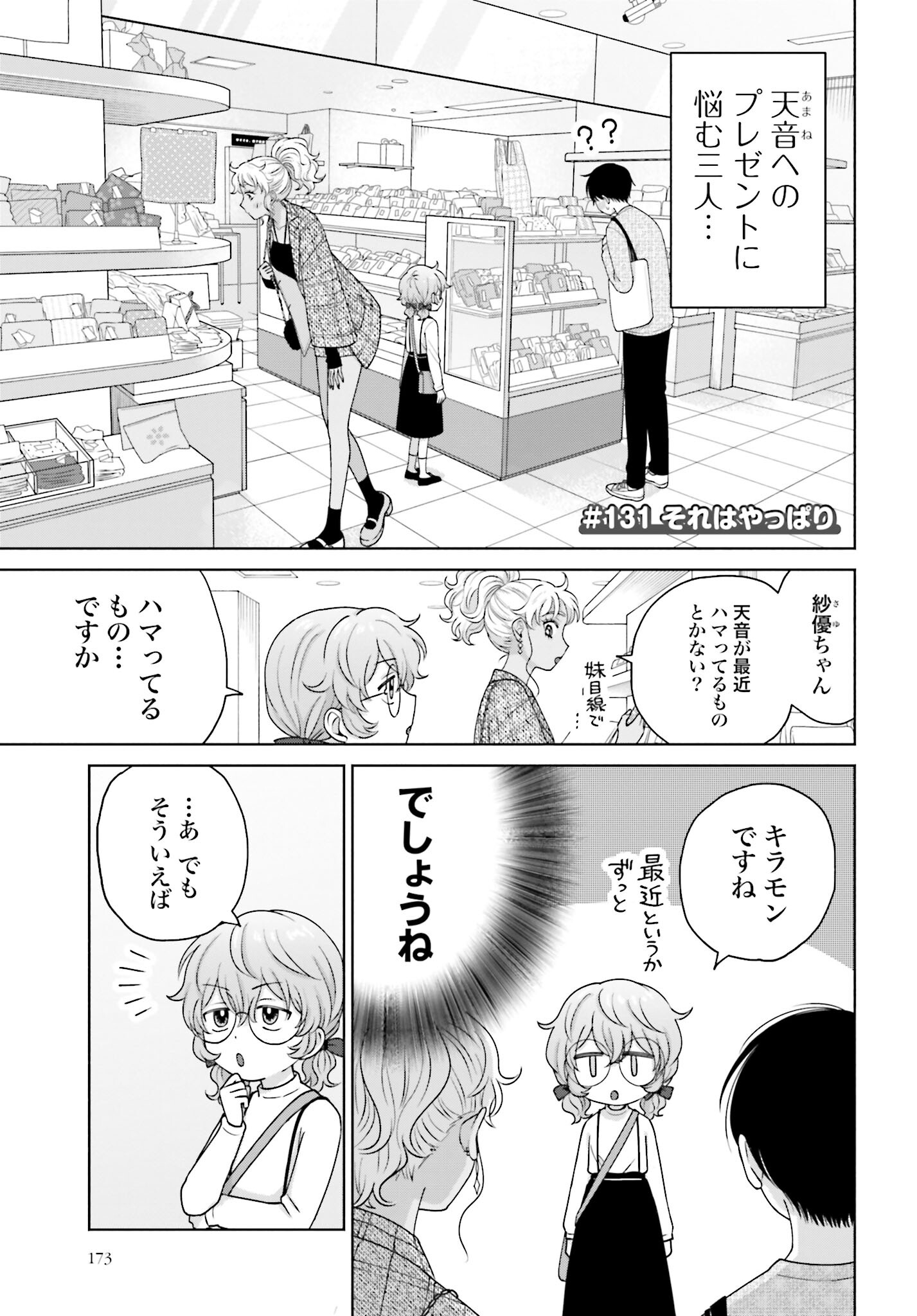 Otaku ni Yasashii Gyaru wa Inai!? Chapter 131 1ページ